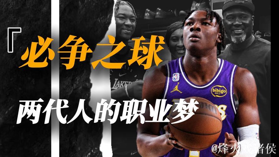 湖人为何为蒂耶罗硬抢一球?这不仅是抢球,更是两代人的遗憾解脱 湖人为何为蒂耶罗硬抢一球?这不仅是抢球,更是两代人的遗憾解脱