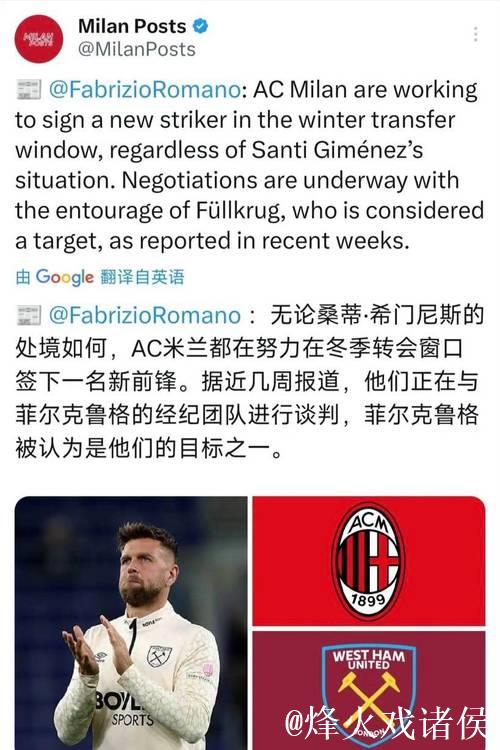 记者称米兰与菲尔克鲁格达成冬季转会口头共识 记者称米兰与菲尔克鲁格达成冬季转会口头共识